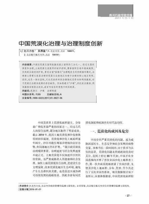 中国荒漠化治理与治理制度创新