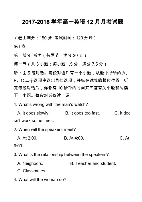 2017-2018学年高一英语12月月考试题_12