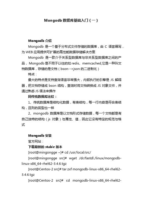 Mongodb数据库基础入门（一）