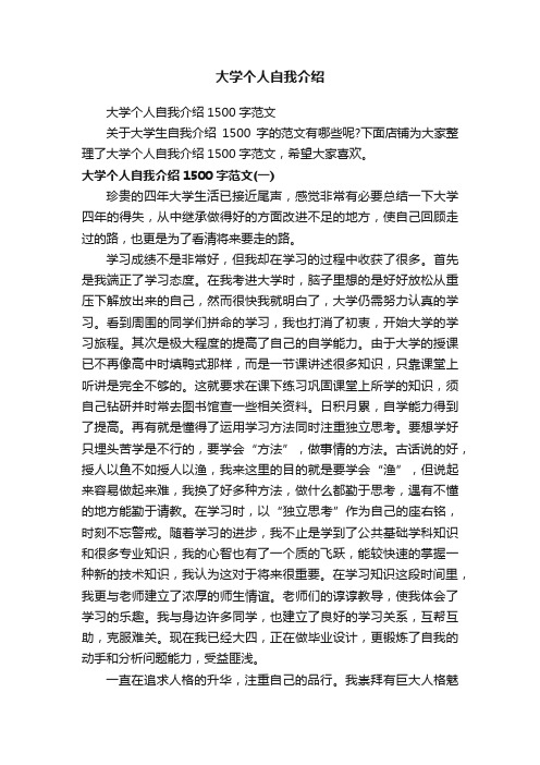 大学个人自我介绍