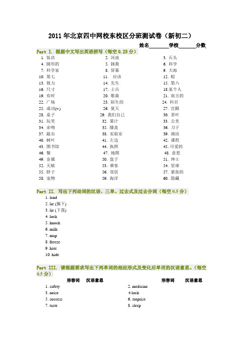 北京四中网校东校区分班测试卷