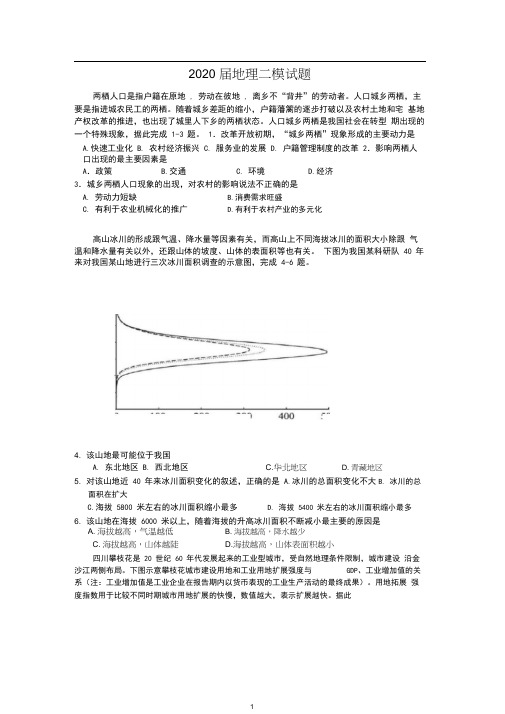 2020广东地理二模试题含答案