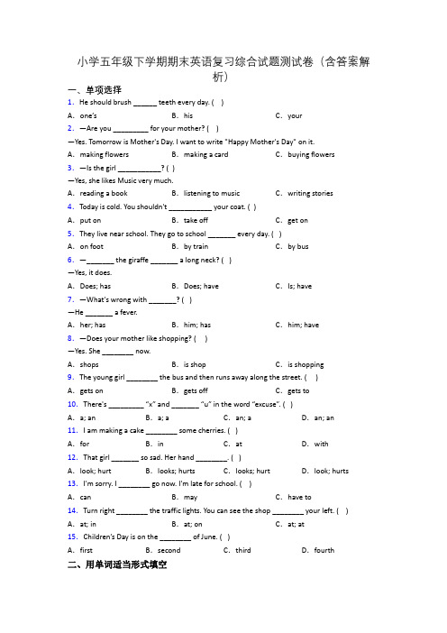 小学五年级下学期期末英语复习综合试题测试卷(含答案解析)