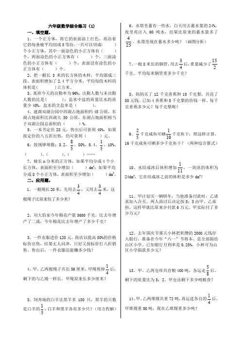 苏教版六年级数学上册提优试卷(21)(综合练习1)