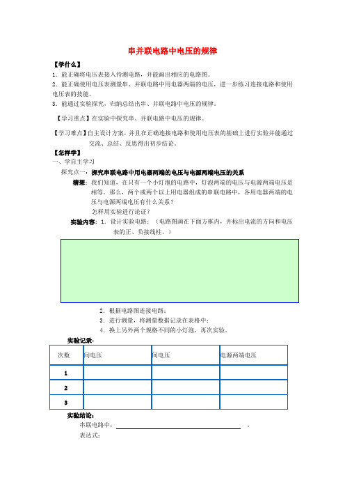 山东省泰安市新泰九年级物理全册 16.2 串并联电路中电压的规律导学案(无答案)(新版)新人教版