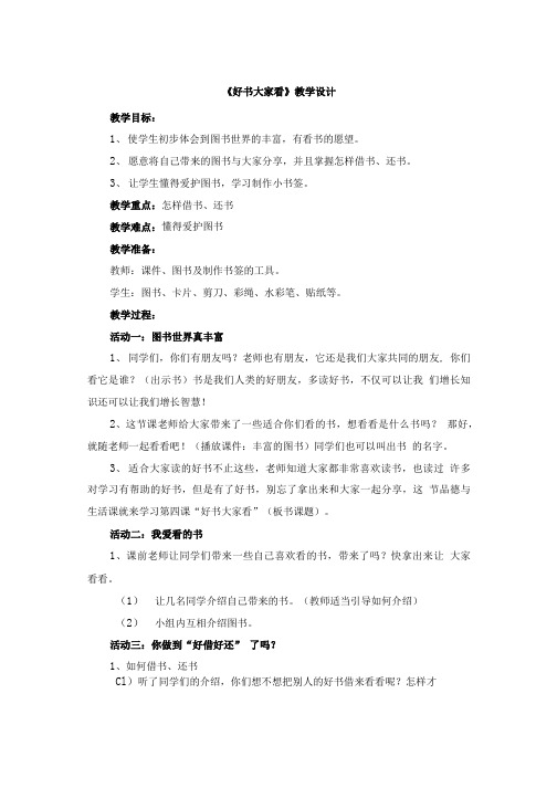 作业:好书大家看教学设计、说明.doc