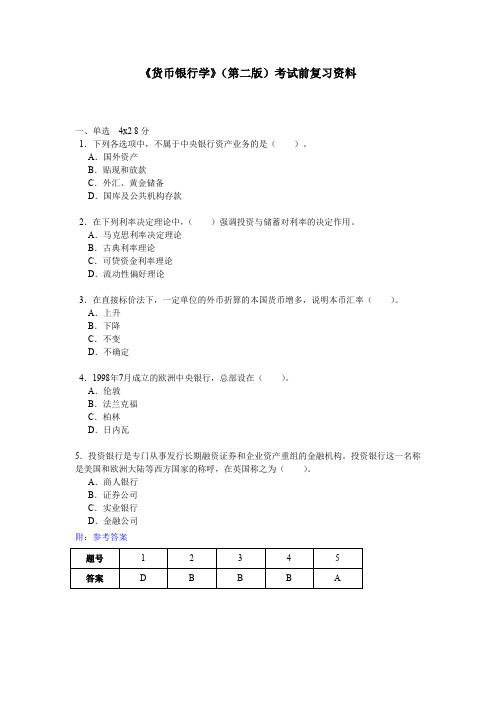 货币银行学考卷