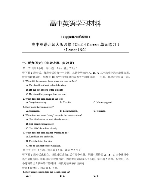 北师大版高中英语必修五Unit14Careers单元练习1(Lesson1