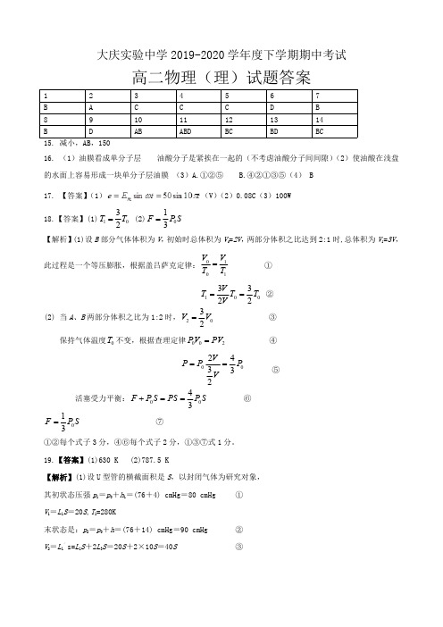 黑龙江大庆实验中学2019-2020学年高二下学期线上期中考试物理答案