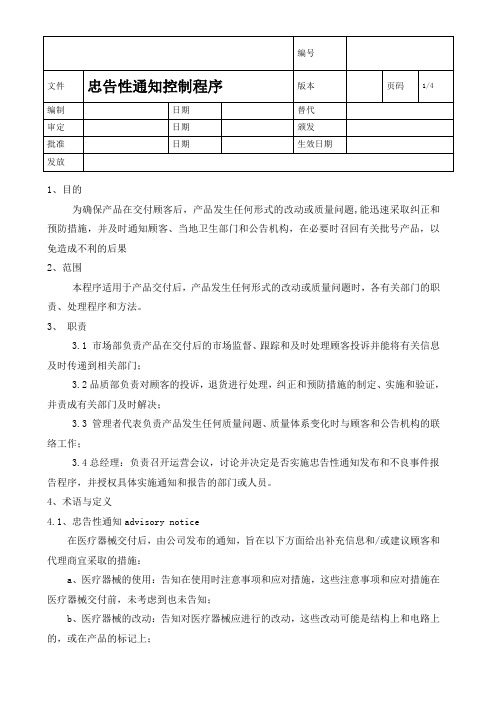 忠告性通知控制程序