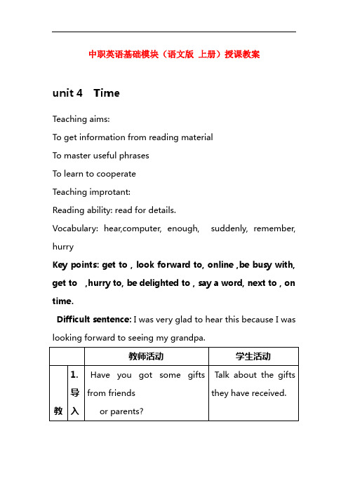 最新中职英语基础模块(语文版上册)授课教案：unit4Time英语