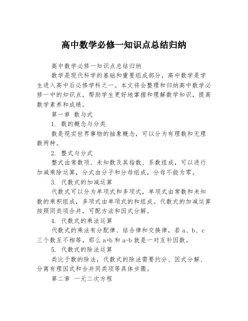 高中数学必修一知识点总结归纳