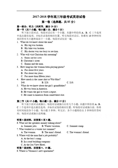 江苏省如皋中学2017-2018学年高三上学期12月阶段练习英语试题 Word版含答案