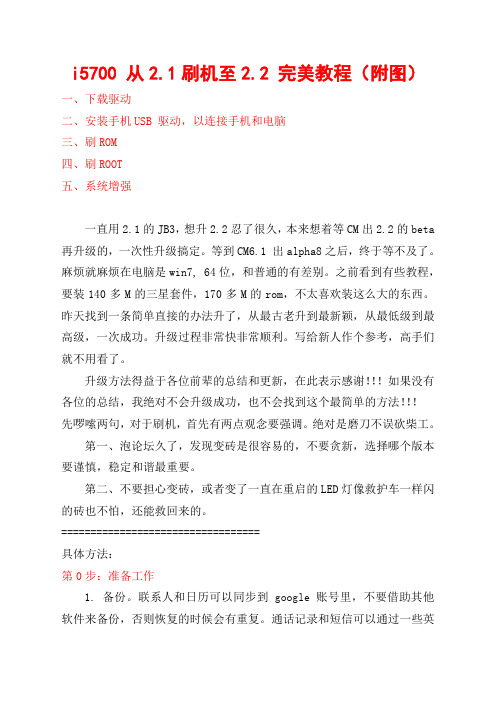 i5700 刷2.2完整教程(附图)