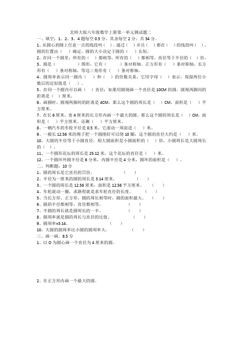 北师大版六年级数学上册第一单元测试题二