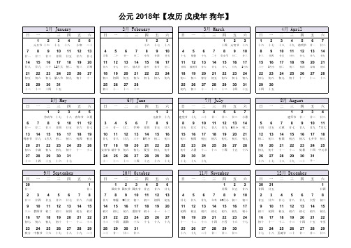 2018年日历_A4打印版_横向打印