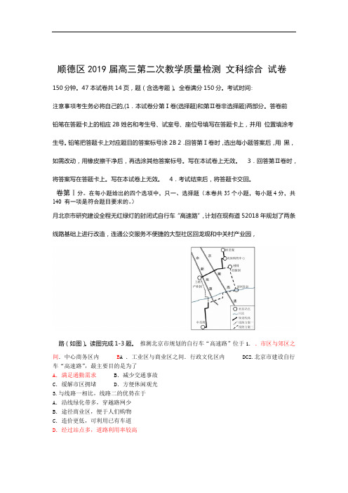 完整word版2019届高三顺德二模地理试卷