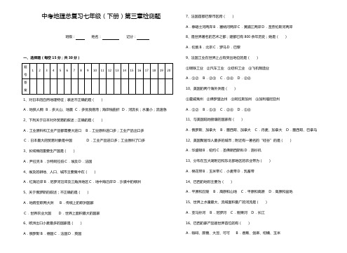 中考地理复习七年级下(三)附答案