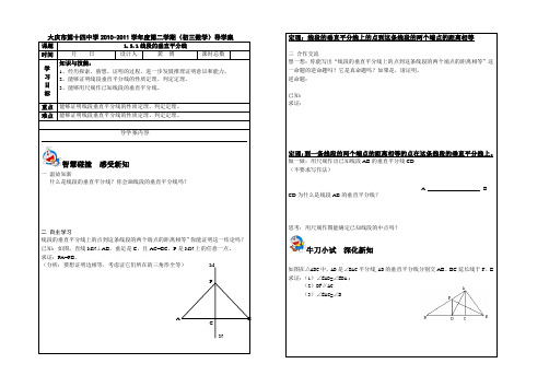 线段的垂直平分线(1.3.1)