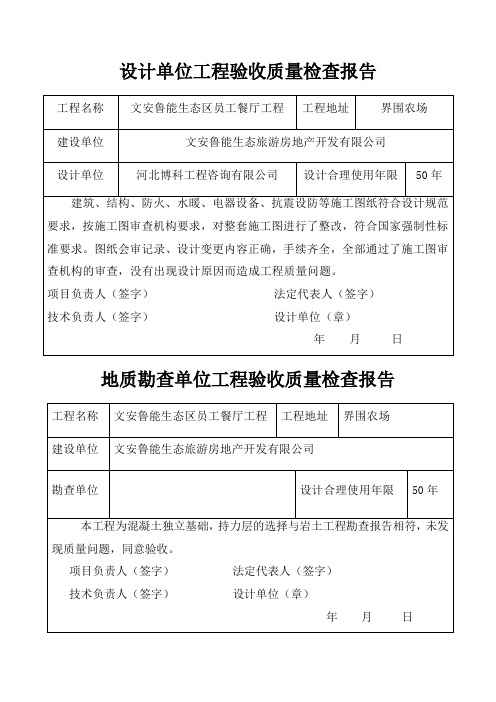 设计单位工程验收质量检查报告