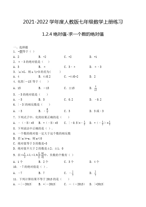 七年级数学上册1.2.4 绝对值-求一个数的绝对值-6专项练习(人教版,含解析)