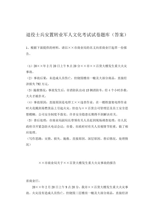 士兵提干考军校(适用全国各地)2022年退役士兵安置公文试题考试试题答案题库完整版