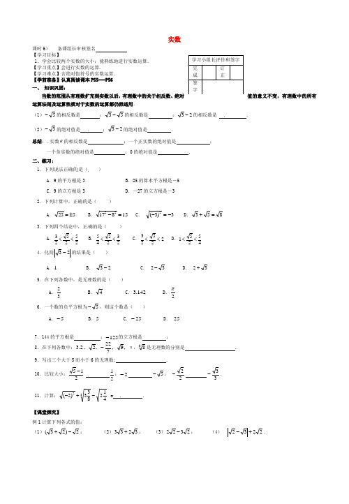 2017年春季学期新版新人教版七年级数学下学期6.3、实数学案10