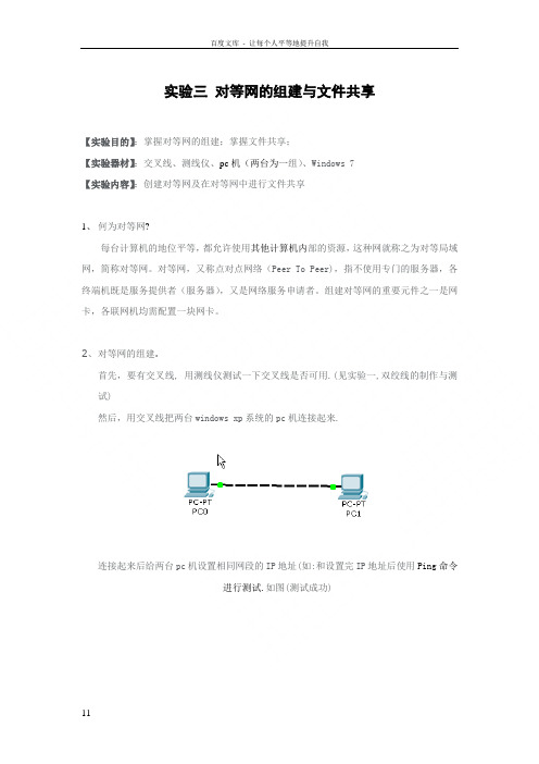 实验三对等网的组建与文件共享