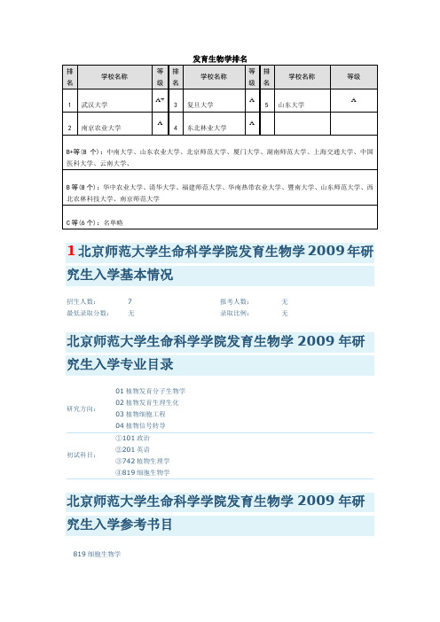 发育生物学考研