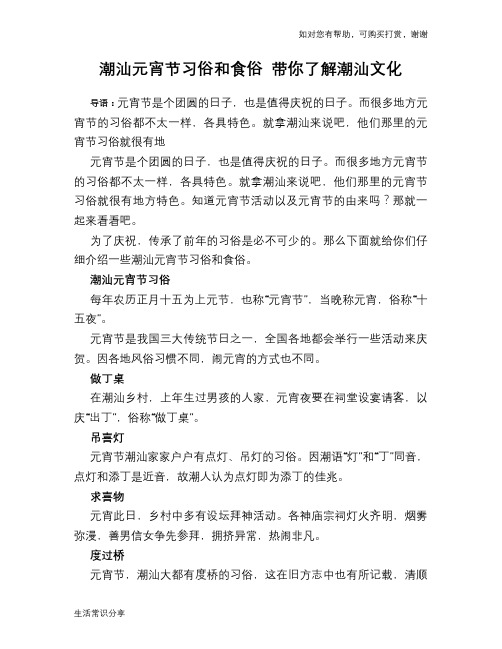 潮汕元宵节习俗和食俗 带你了解潮汕文化