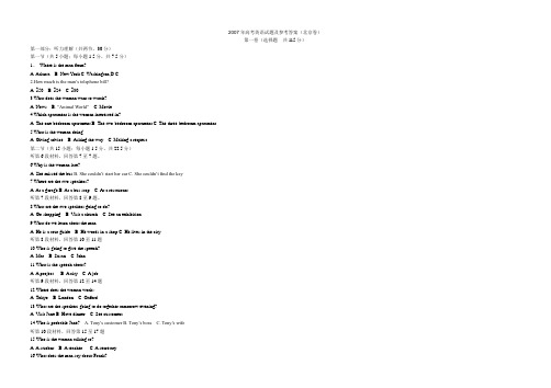 2007年高考英语试题及参考答案(北京卷)