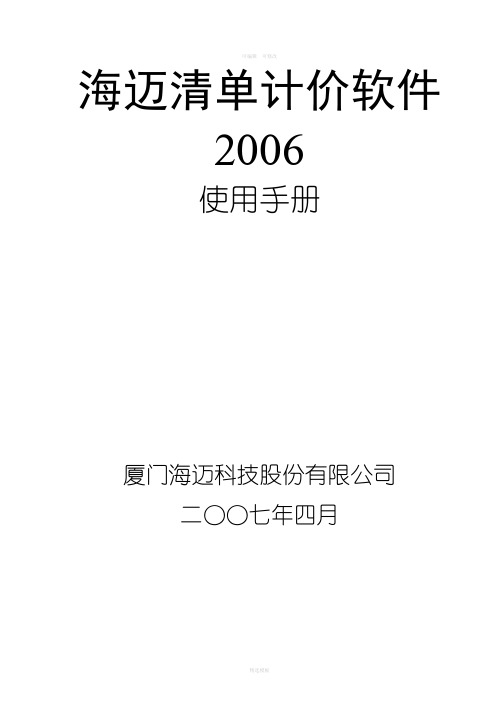 海迈工程量清单计价软件使用说明书