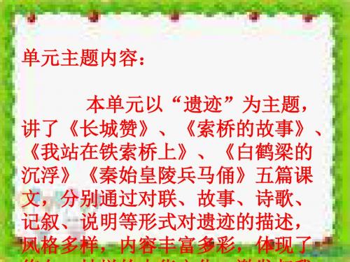 小学六年级下学期语文《长城赞》PPT课件PPT、优质教学课件