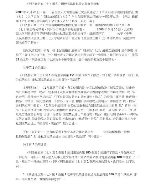 刑法修正案七研究精