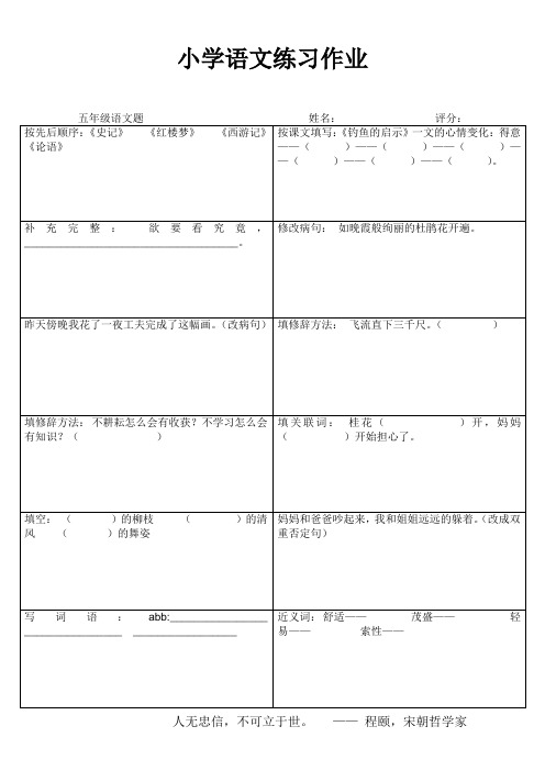 小学语文每日一练(五年级) (117)