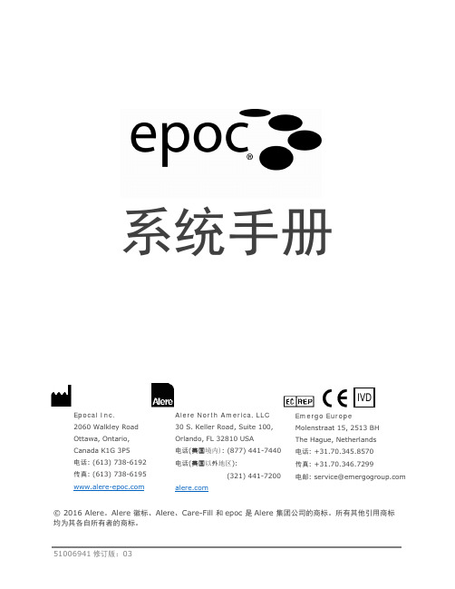 epoc 100 血糖监测系统手册说明书