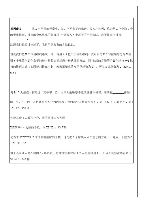 高中数学新北师大版精品教案《北师大版高中数学选修2-3 排列》8