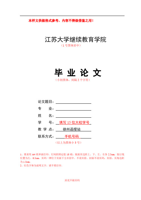 江苏大学医学论文样文-临床、检验