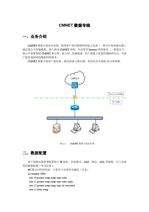 CMNET数据专线