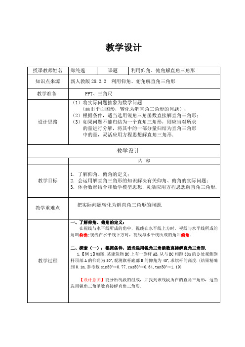 数学人教版九年级下册28.2.2  利用仰角、俯角解直角三角形