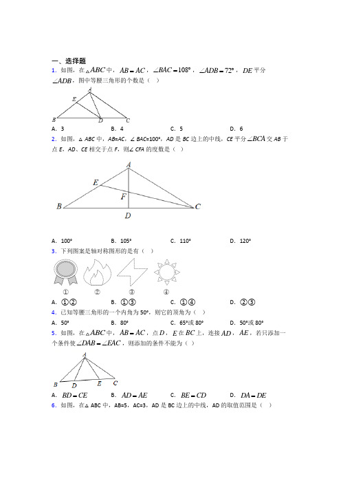 【人教版】八年级数学上期中第一次模拟试题(附答案)