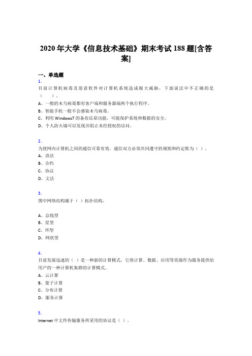 精选最新2020年大学《信息技术基础》期末考核复习题库(含答案)