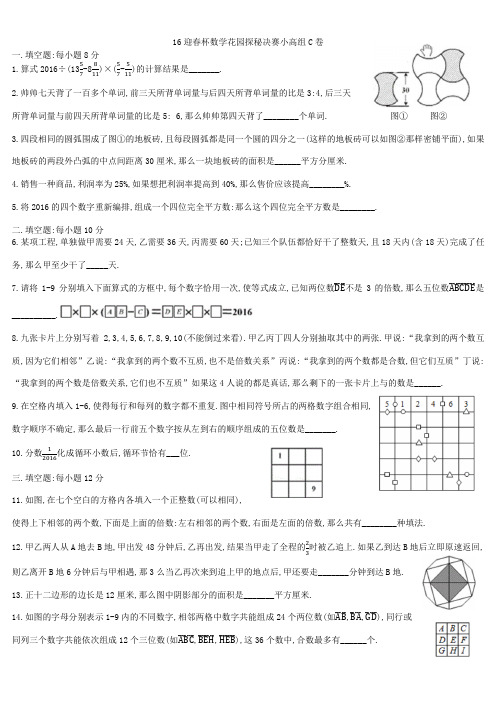 16迎春杯数学花园探秘决赛小高组C卷