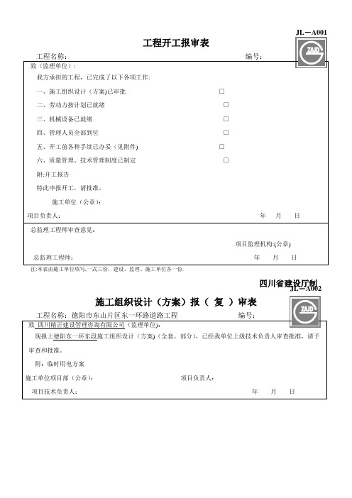 建设工程监理单位全套用表_四川建龙软件表格