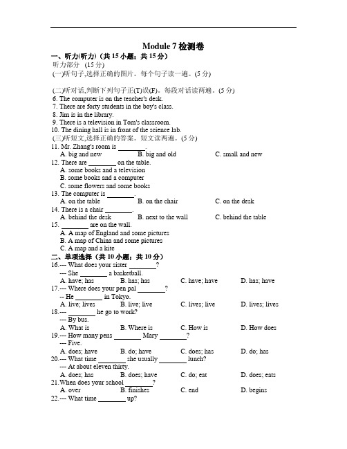 外研版七年级上册英语Module 7检测题附答案