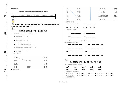 实验幼儿园幼升小衔接班开学检测试卷 附答案