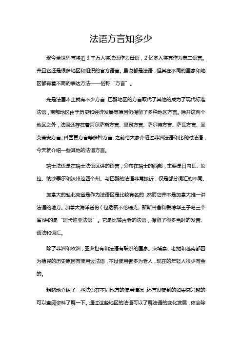 法语方言知多少