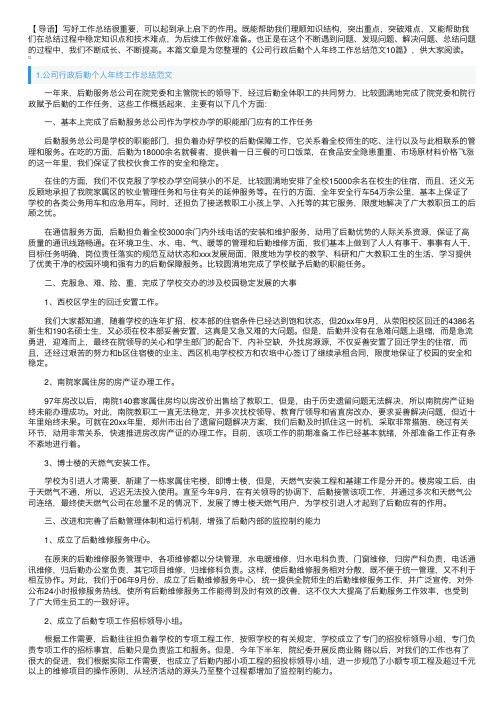 公司行政后勤个人年终工作总结范文10篇