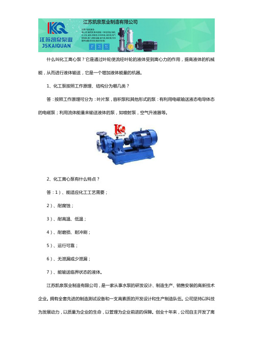 化工泵产品种类及技术参数