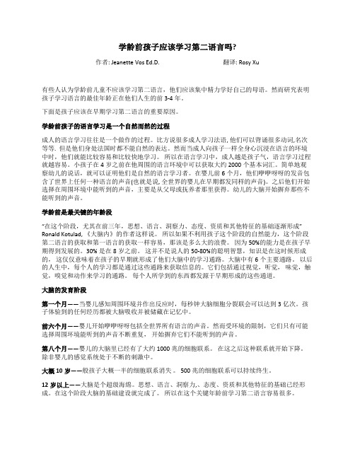 学龄前孩子应该学习第二语言吗